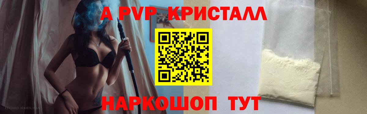 A PVP СК  APVP крисы CK  Тимашёвск  APVP кристаллы  Вход с VPN 