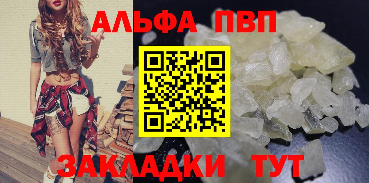 Alpha PVP мука Тимашёвск