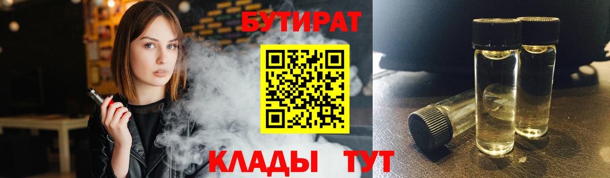 Бутират GHB Тимашёвск