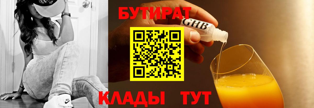 Тимашёвск  БУТИРАТ оксибутират  Вход с VPN 