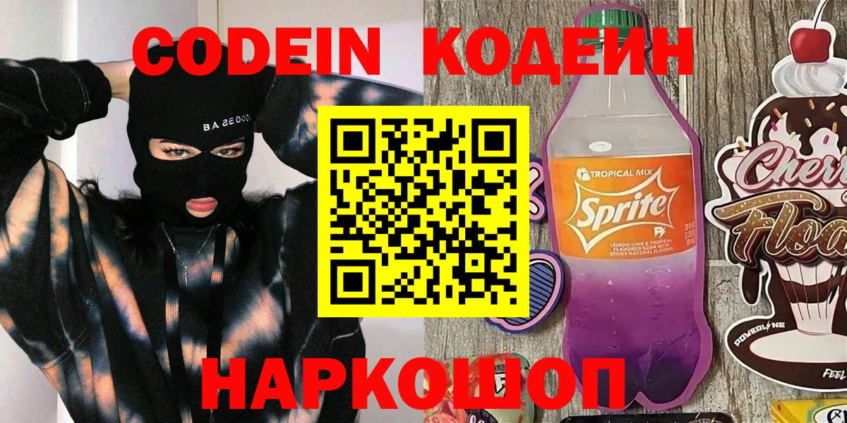 Codein Purple Drank Тимашёвск