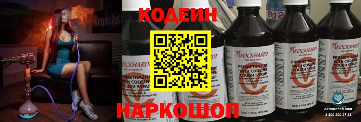 Кодеин напиток Lean (лин)  Вход с VPN  Тимашёвск 