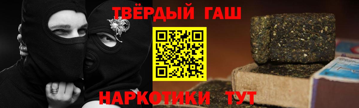 ГАШ hashish  Гашиш хэш  Вход с VPN  Тимашёвск 