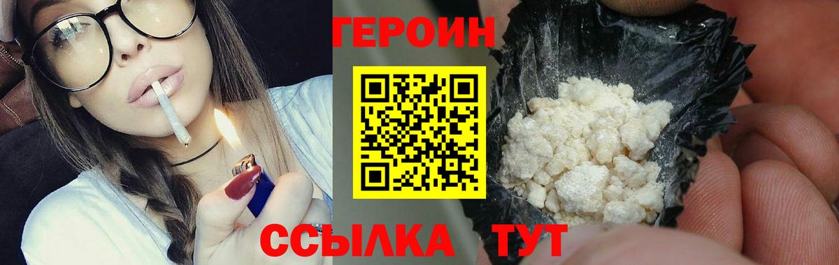 ГЕРОИН Heroin Тимашёвск