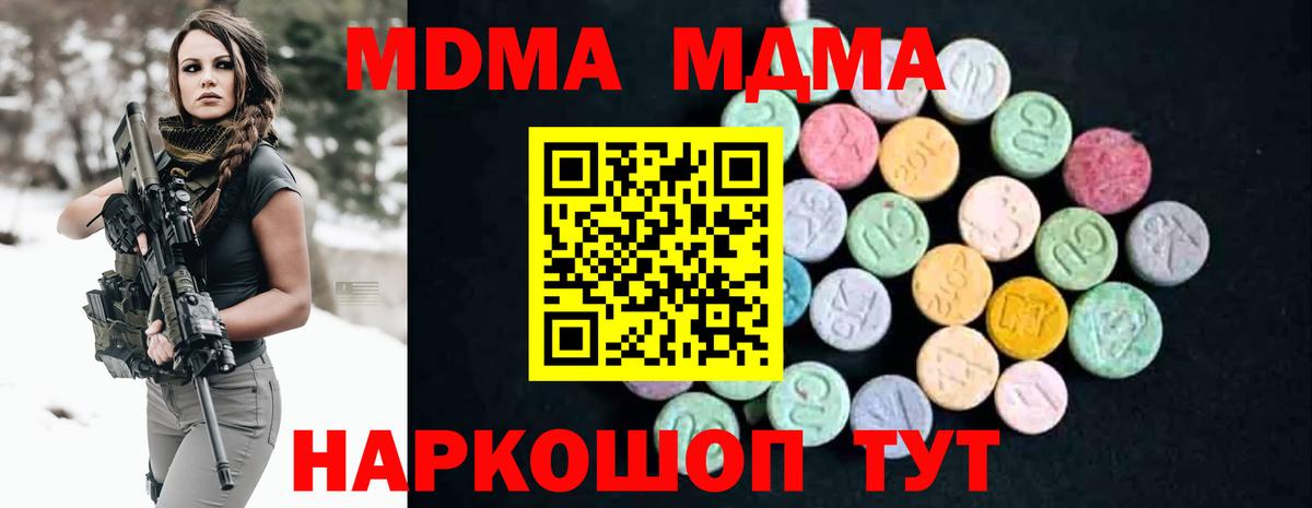 Тимашёвск  МДМА crystal  Вход с VPN  МДМА Molly 