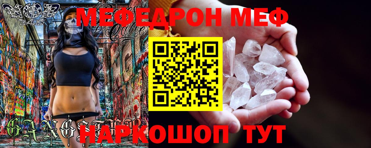 МЯУ-МЯУ  Меф кристаллы  Вход с VPN  Мефедрон 4 MMC  Тимашёвск 