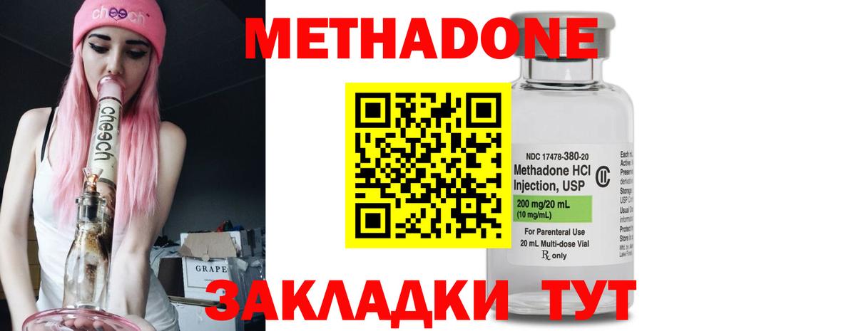МЕТАДОН кристалл  МЕТАДОН белоснежный  Тимашёвск  Вход с VPN 